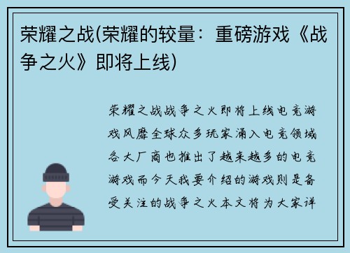 荣耀之战(荣耀的较量：重磅游戏《战争之火》即将上线)