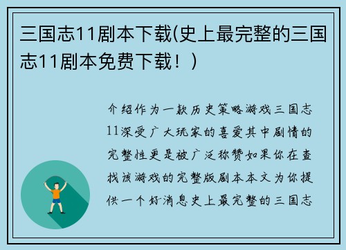 三国志11剧本下载(史上最完整的三国志11剧本免费下载！)