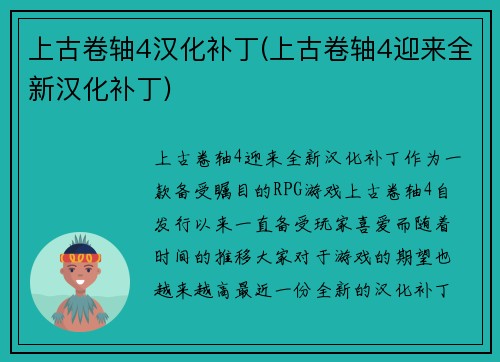 上古卷轴4汉化补丁(上古卷轴4迎来全新汉化补丁)